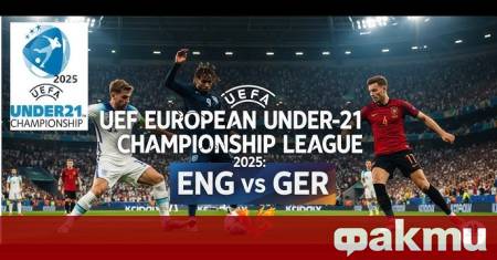 Отборите на Англия и Германия ще играят на финала на