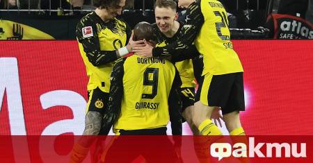 Бундеслигата отново предложи зрелище а Борусия Дортмунд не пропусна шанса