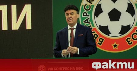 След като президентът на Българския футболен съюз Борислав Михайлов отправи