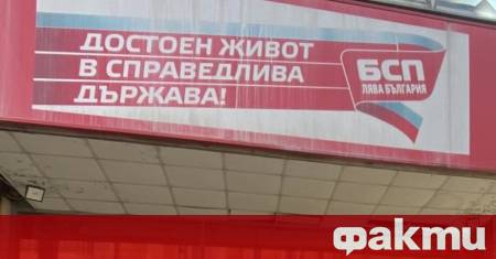 БСП Обединена левица ще отбележи Международния ден на труда със събитие