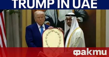 Президентът Доналд Тръмп обеща да засили връзките на САЩ с