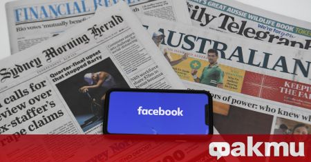 Правителството на Австралия няма да използва Фейсбук за рекламни кампании