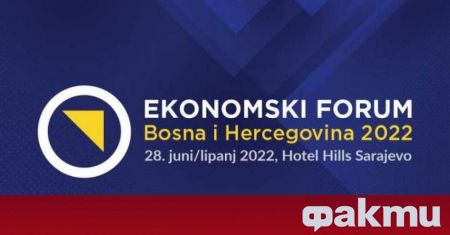 Шестият икономически форум на Босна и Херцеговина започва утре в