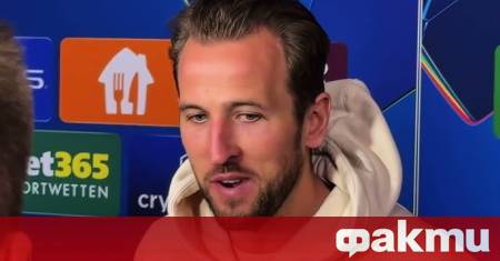 Нападателят на Байерн Мюнхен Хари Кейн вярва че може да