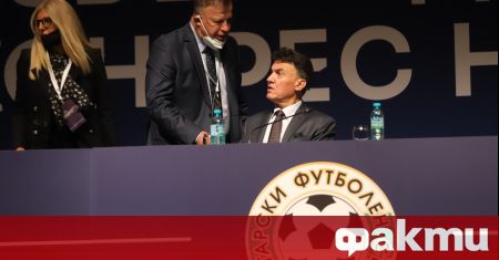 Българският футболен съюз официално има нов стар изпълком след днешните избори