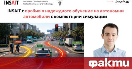 INSAIT част от Софийския университет Св Климент Охридски представя DiffSim