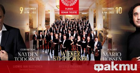 Официалният оркестър на град Виена пристига за първи път в