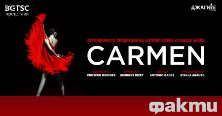 Испанската постановка на Кармен гостува за първи път у нас