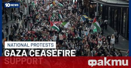 Десетки хиляди демонстрираха в редица градове на Австралия в неделя