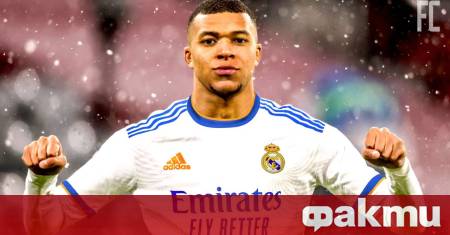 Нападателят на Реал Мадрид Килиан Мбапе не беше включен в