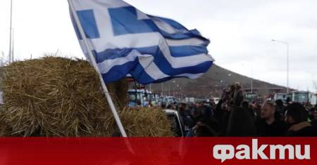 Протестиращите гръцки фермери свалиха снощи блокадата на граничен пункт Промахон
