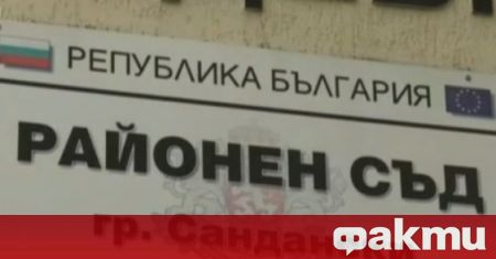 Районният съд в Сандански отложи за 17 декември делото за