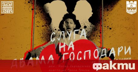 Йосиф Сърчаджиев представи в Драматичен театър Ловеч своята режисьорска версия