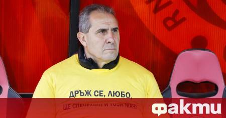 Наставникът на Ботев Пловдив Пловдив Димитър Димитров обяви след поражението