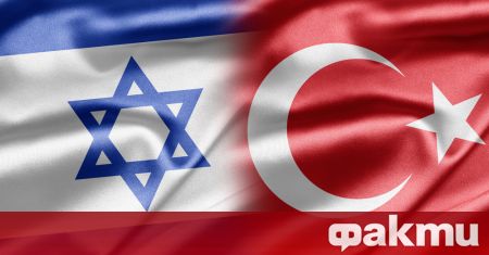 Израел и Турция отварят нова страница в отношенията си след