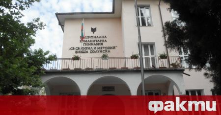 Завещан имот на Националната хуманитарна гимназия в Благоевград е продаден