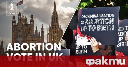 Британските законодатели гласуваха във вторник за декриминализиране на абортите в