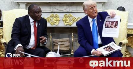 Съединените щати прекратяват плащанията и субсидиите за Южна Африка и