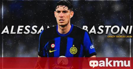 Защитникът на Интер Алесандро Бастони е сред футболистите от които