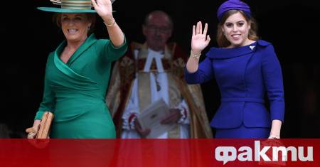 Съпругата на Андрю Маунтбатън Уиндзор Сара Фъргюсън е направила груб