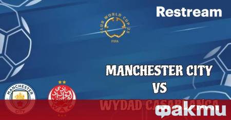 Манчестър Сити стартира участието си на Световното клубно първенство тази