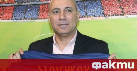 Легендата на българския футбол Христо Стоичков е получил оферта да