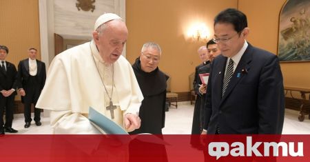 Папа Франциск и премиерът на Япония, единствената страна, засегната от
