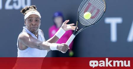 Легендарната американска тенисистка Винъс Уилямс преживя разочароващо начало на сезона