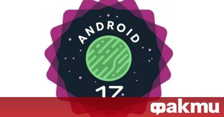 Google стартира разпространението на Android 17 Beta 1 като бележи