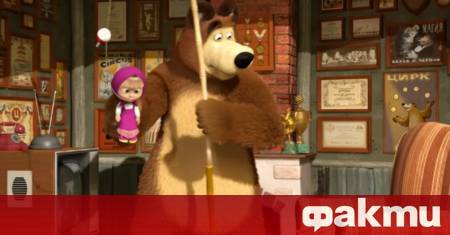 Популярният руски анимационен сериал Маша и Мечока се превърна в