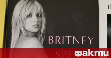Поп иконата Бритни Спиърс изглежда е на прага на неочаквана