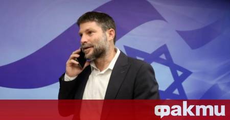 Министърът на финансите на Израел Бецалел Смотрич обяви че е