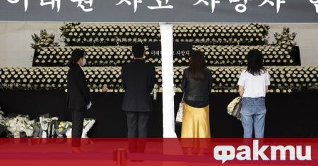 Южнокорейската полиция разследва какво е причинило смъртоносната блъсканица в Сеул