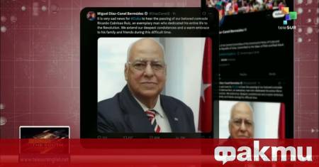 Почина кубинският вицепремиер Рикардо Кабрисас Новината съобщи кубинския президент Мигел