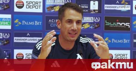 Наставникът на Левски Хулио Веласкес беше много доволен от представянето