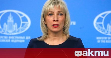 Говорителят на руското външно министерство Мария Захарова коментирайки думите на