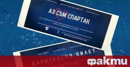 Спартак Варна обяви началото на специална инициатива насочена към верните