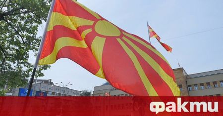 Северна Македония продължава да не изпълнява Договора за добросъседство Това
