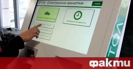Националното тол управление информира всички потребители че в интернет платформи