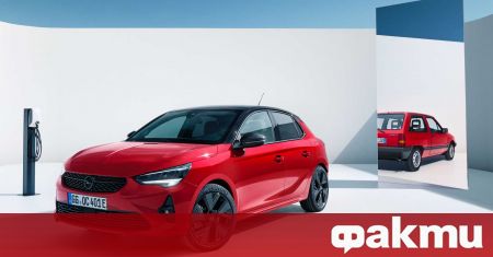 Opel Corsa празнува своята 40-та годишнина и за да ознаменуват