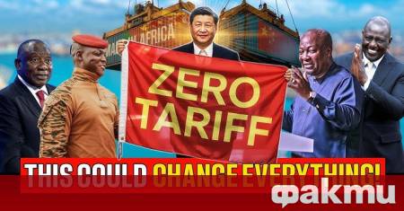 Китайските власти ще премахнат тарифите за стоки от 53 африкански