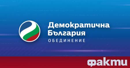 Демократична България внесе в Народното събрание законопроект за изменение и