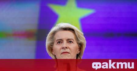 Ръководителят на Европейската комисия ЕК Урсула фон дер Лайен обеща