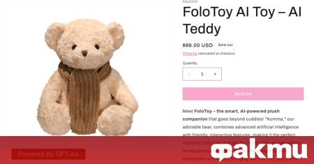 Интерактивна играчка с изкуствен интелект предизвика сериозни притеснения след като