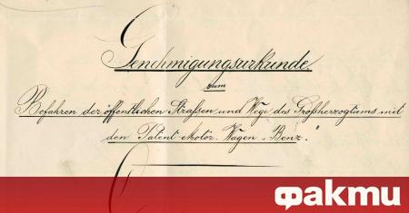 Първата шофьорска книжка не само в Германия, но и в