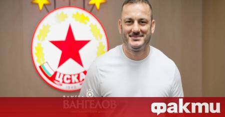 Вангел Вангелов е новият изпълнителен директор на ЦСКА Ето какво пише