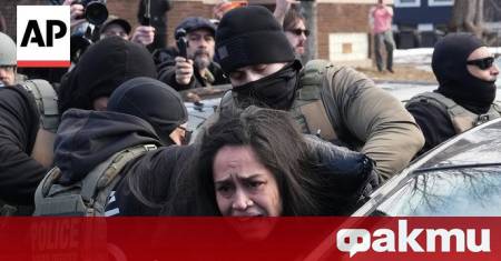 Полицията арестува няколко демонстранти по време на протест пред федерална