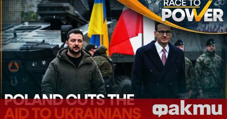 Полша затегна условията получаване на помощи от хиляди украински бежанци