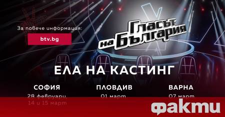 Новият дванадесети сезон на любимото музикално шоу на bTV –