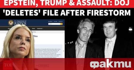 Документи по делото на финансиста Джефри Епстийн разкриха обвинение в